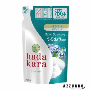 ライオン ハダカラ hadakara ボディソープ リッチソープの香り 360ml 詰め替え【ドラッグストア】【追跡可能メール便対応2個まで】【ゆう