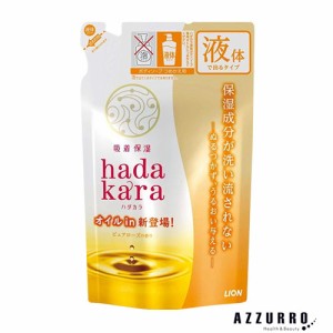 ライオン ハダカラ hadakara ボディソープ オイルインタイプ 340ml 詰め替え【ドラッグストア】【追跡可能メール便対応2個まで】【ゆうパ