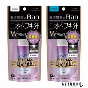 ライオン Ban バン 汗ブロック プラチナロールオン 40ml【ドラッグストア】【ゆうパケット対応】【翌日着対応】