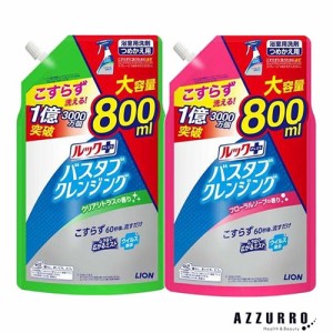 ライオン ルックプラス バスタブクレンジング 800ml 詰め替え 大容量【ドラッグストア】【ゆうパック対応】【翌日着対応】