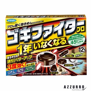 フマキラー ゴキファイタープロ 1箱12個入り【ドラッグストア】【ゆうパケット対応】【翌日着対応】