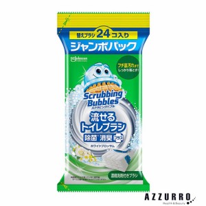 ジョンソン スクラビングバブル 流せるトイレブラシ ホワイトブロッサム 除菌プラス 24個入 付け替え 使い捨て【ゆうパック対応】【ドラ