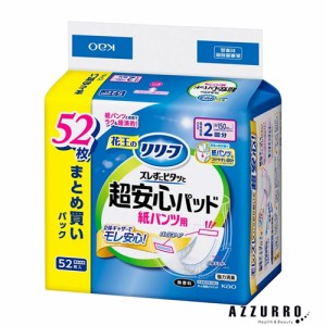 花王 リリーフ ズレずにピタッと超安心 紙パンツ用パッド 2回分 52枚入【ドラッグストア】【ゆうパック対応】