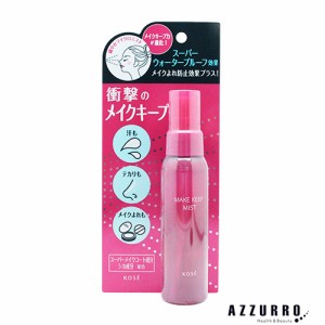 コーセー メイクキープミスト EX＋ 80ml【翌日着対応】【ゆうパケット対応】