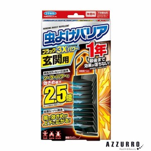 フマキラー 虫よけバリア ブラック 3×パワー 玄関用 1年用【ドラッグストア】【ゆうパック対応】