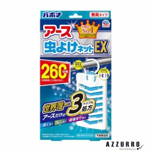 アース製薬 アース虫よけネットEX 260日用【ドラッグストア】【ゆうパック対応】