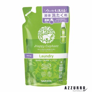 サラヤ ハッピーエレファント 液体洗たく用洗剤 コンパクト 540ml 詰め替え【ドラッグストア】【追跡可能メール便対応1個まで】【ゆうパ