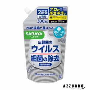 サラヤ ハンドラボ 薬用泡ハンドソープ 500ml 詰め替え【ドラッグストア】【ゆうパケット対応】