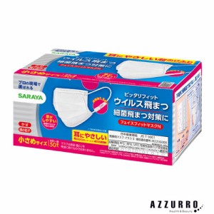 サラヤ フェイスフィットマスク 不織布 小さめサイズ 50枚入【ドラッグストア】【ゆうパック対応】【翌日着対応】