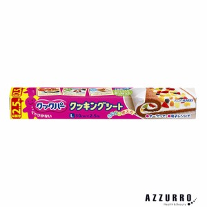 旭化成 クックパー クッキングシート Lサイズ 大容量 30ｃｍ×2.5ｍ【ドラッグストア】【ゆうパック対応】