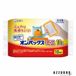 エステー 貼らないオンパックス ミニ カイロ 10個入【ドラッグストア】【ゆうパック対応】