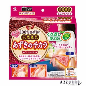 小林製薬 あずきのチカラ どこでもベルト【ドラッグストア】【ゆうパック対応】