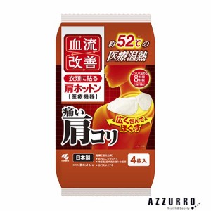 小林製薬 血流改善 肩ホットン 4枚入【ドラッグストア】【ゆうパック対応】