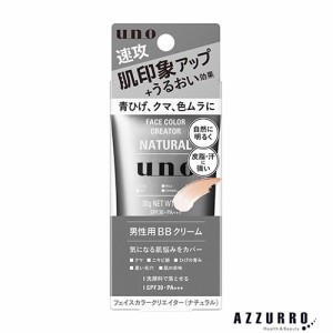 UNO ウーノ フェイスカラークリエイター ナチュラル 30g【ドラッグストア】【ゆうパケット対応】