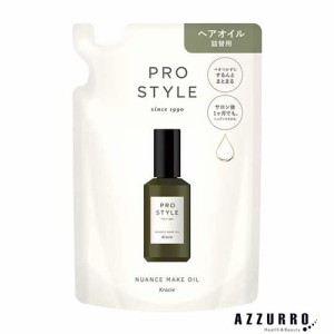 クラシエ プロスタイル ニュアンスメイクオイル 詰め替え 60ml【ドラッグストア】【ゆうパック対応】