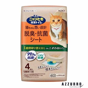 花王 ニャンとも清潔トイレ 脱臭・抗菌シート 4枚【ドラッグストア】【ゆうパック対応】【翌日着対応】