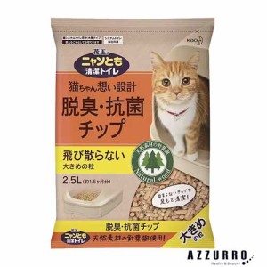 花王 ニャンとも清潔トイレ 脱臭・抗菌チップ 大きめの粒 2.5L【ドラッグストア】【ゆうパック対応】【翌日着対応】