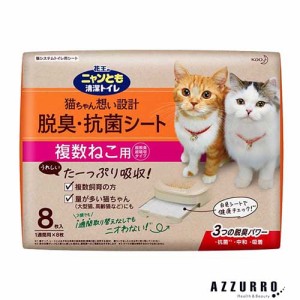 花王 ニャンとも清潔トイレ 脱臭・抗菌シート 複数ねこ用 8枚【ドラッグストア】【ゆうパック対応】【翌日着対応】