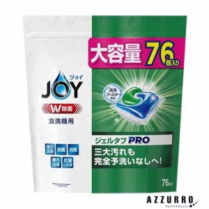 P&G ジョイ ジェルタブ PRO W除菌 食洗機用洗剤 76個【ドラッグストア】【ゆうパック対応】【翌日着対応】