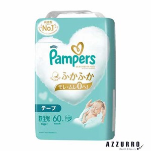 P&G パンパース はじめての肌へのいちばんテープ スーパージャンボ 新生児 60枚【ドラッグストア】【ゆうパック対応】【翌日着対応】