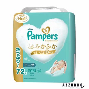 P&G パンパース はじめての肌へのいちばんテープ ウルトラジャンボ 新生児 72枚【ドラッグストア】【ゆうパック対応】【翌日着対応】