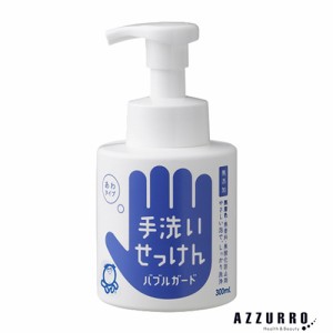 シャボン玉石けん バブルガード 250ml【ドラッグストア】【ゆうパック対応】