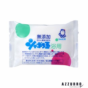 シャボン玉石けん 無添加 シャボン玉 浴用 100g【ドラッグストア】【ゆうパケット対応】