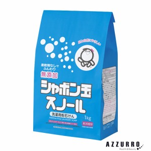 シャボン玉石けん 粉石けん スノ−ル 1kg【ドラッグストア】【ゆうパック対応】