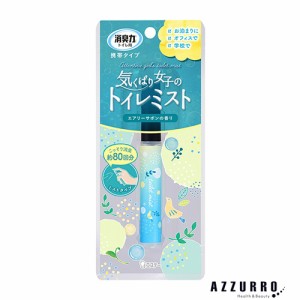 エステー 消臭力 トイレ用 携帯タイプ エアリーサボンの香り 9ml【ドラッグストア】【ゆうパケット対応】