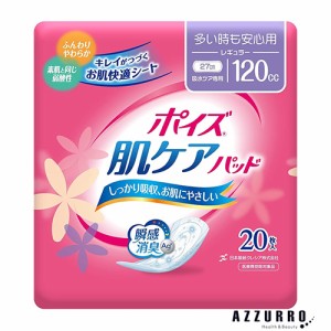 日本製紙 ポイズ 肌ケアパッド 多い時も安心用（レギュラー）120cc 20枚入【ドラッグストア】【ゆうパック対応】