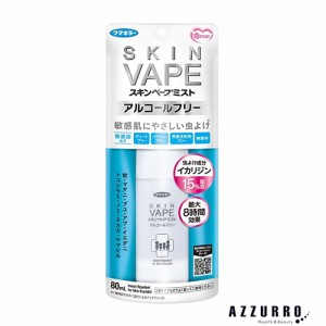 フマキラー スキンベープ ミスト アルコールフリー 80ml【ドラッグストア】【ゆうパケット対応】