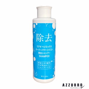 ウアオ べジミックス シリコン除去 シャンプー 200ml【ゆうパック対応】