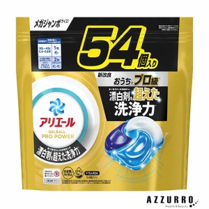 P&G アリエール ジェルボール プロ パワー 詰め替え メガジャンボ 54個入【ドラッグストア】【ゆうパック対応】