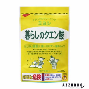 ミヨシ石鹸 暮らしのクエン酸 330g【ドラッグストア】【ゆうパック対応】