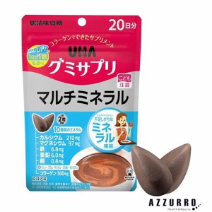 UHA味覚糖 グミサプリ マルチミネラル ココア味 20日分 60粒入【ドラッグストア】【ゆうパケット対応】【翌日着対応】