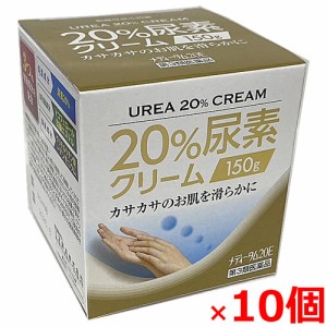 【10個】【第3類医薬品】メディータム20E 150g（尿素20%）×10個