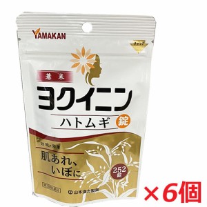 【6個セット】【第3類医薬品】山本漢方ヨクイニン ハトムギ錠 252錠×6個