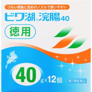 【第2類医薬品】ビワ湖浣腸 40g×12個