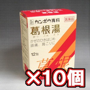 【10個セット】【第2類医薬品】クラシエ 葛根湯エキス顆粒S 12包×10個