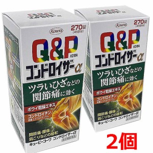 【2個セット】【第2類医薬品】キューピーコーワ コンドロイザーα 270錠×2個