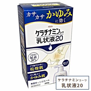 【第3類医薬品】ケラチナミンコーワ乳状液２０・200g