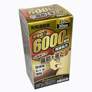 アンラビリゴールドＺ　450錠（防風通聖散有効成分6000mg配合）【第2類医薬品】