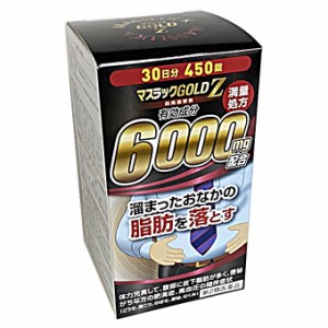 ★送料無料★【第2類医薬品】高血圧症や肥満症に マスラックゴールドZ 450錠（30日分）（6000mg満量処方）