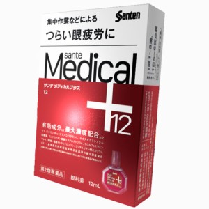 【メール便発送】【第2類医薬品】サンテメディカルプラス12 12mL