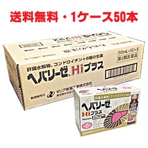 【1ケース】【第2類医薬品】ヘパリーゼHiプラス 50mL×50本Δ