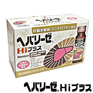 【第2類医薬品】ヘパリーゼHiプラス 50mL×10本