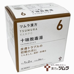 【6】【第2類医薬品】ツムラ漢方十味敗毒湯エキス顆粒 48包（24日分）「皮膚トラブルの初期の方に」ジュウミハイドクトウ