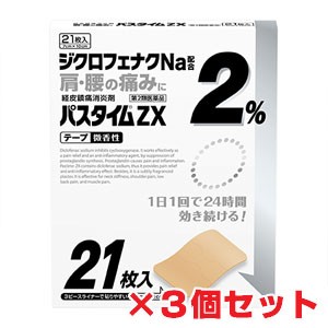 【3個セット】【第2類医薬品】パスタイムＺＸ 21枚×3個（7cm×10cm）【コンパクト発送】