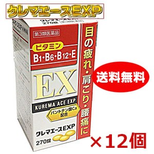 【12個セット】【第3類医薬品】クレマエースＥＸＰ 270錠×12個