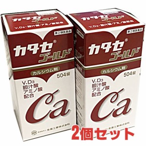 【2個セット】【第2類医薬品】 カタセゴールド 504錠×2個